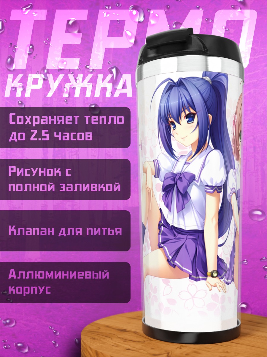 Термокружка Мицуки Хаясэ и подруги