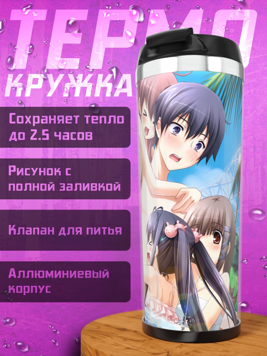 Термокружка Харука Хината на пляже