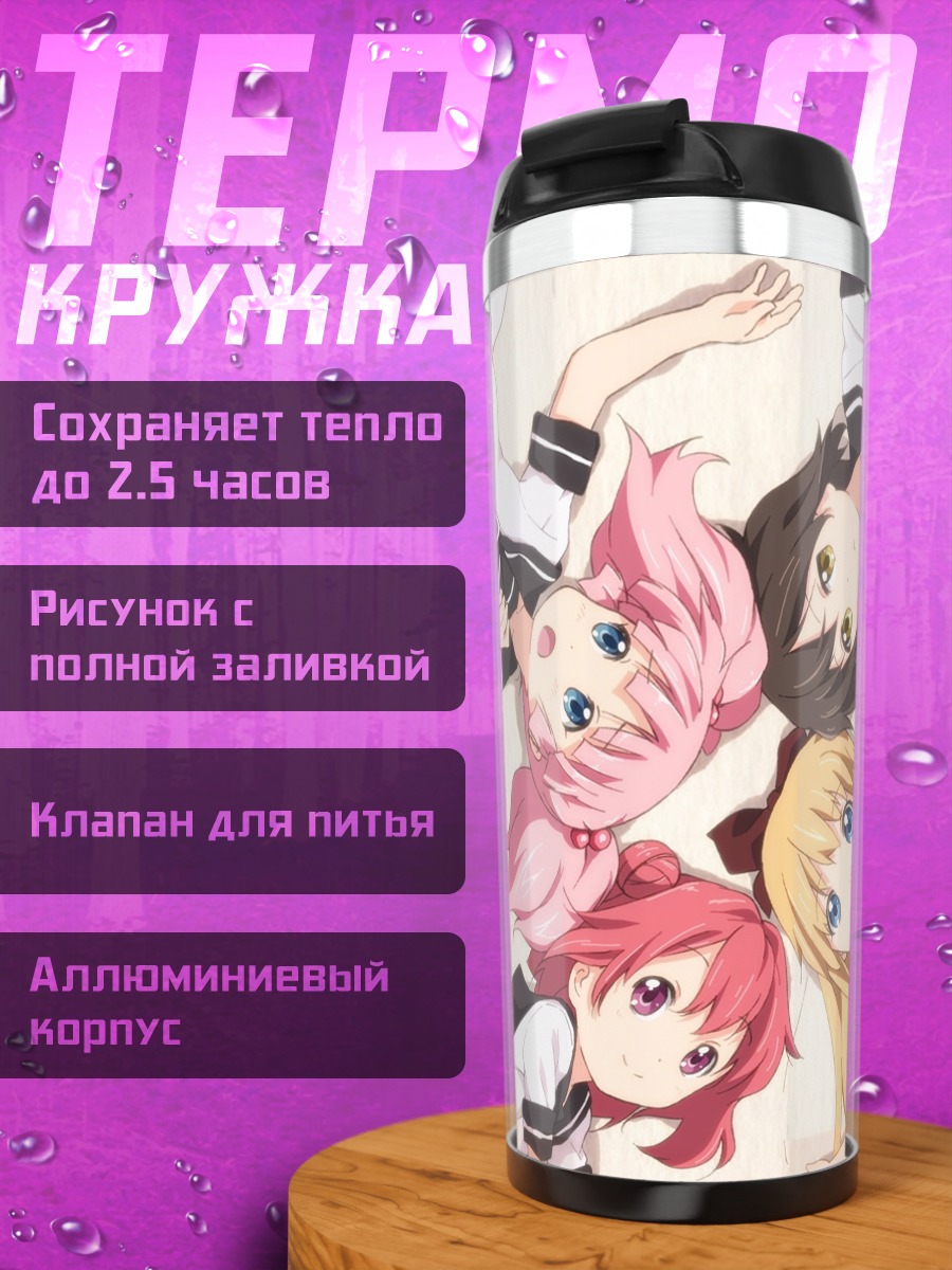 Термокружка Девушки Юру Юри