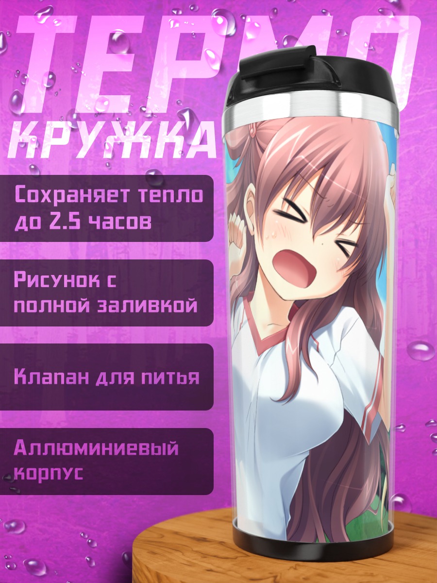 Термокружка Харука Хината и подруги