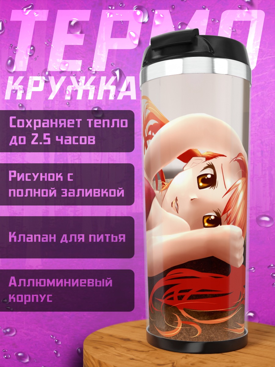 Термокружка Наруко Анжо в бикини