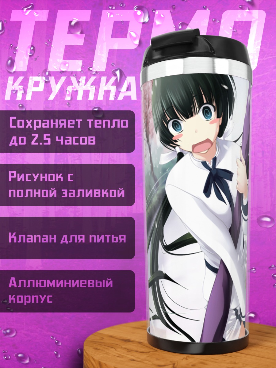 Термокружка Юкиэ Маюдзуми в школе