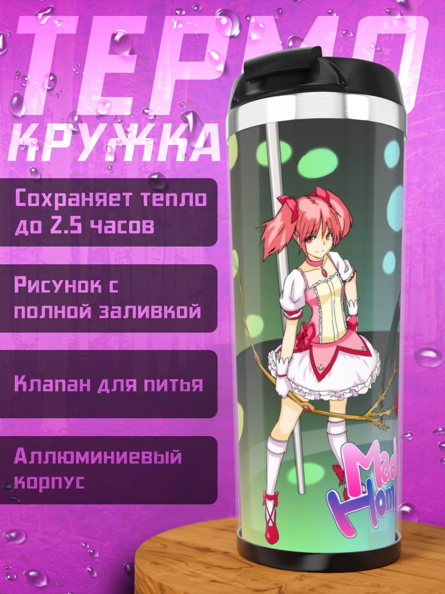 Термокружка Мадока и Хомура