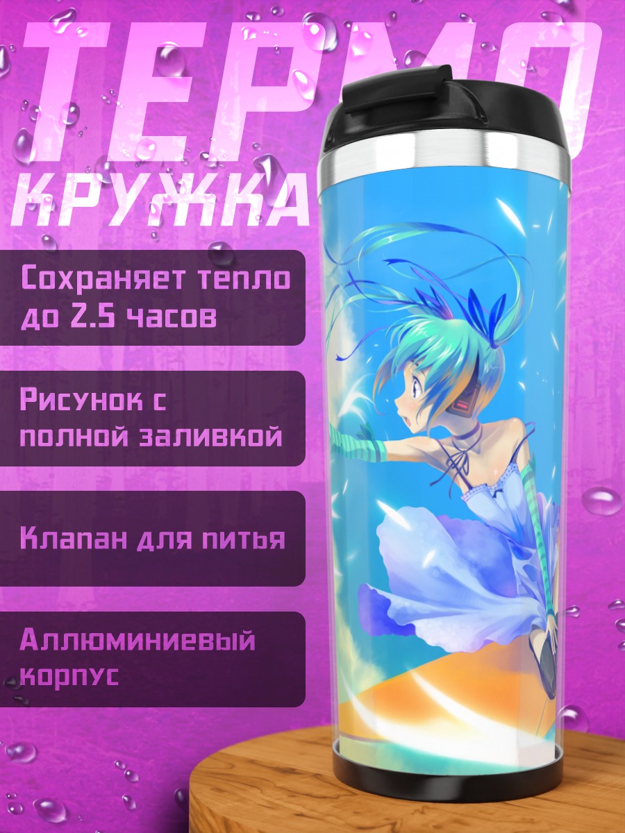Термокружка Мику Хацунэ на луне
