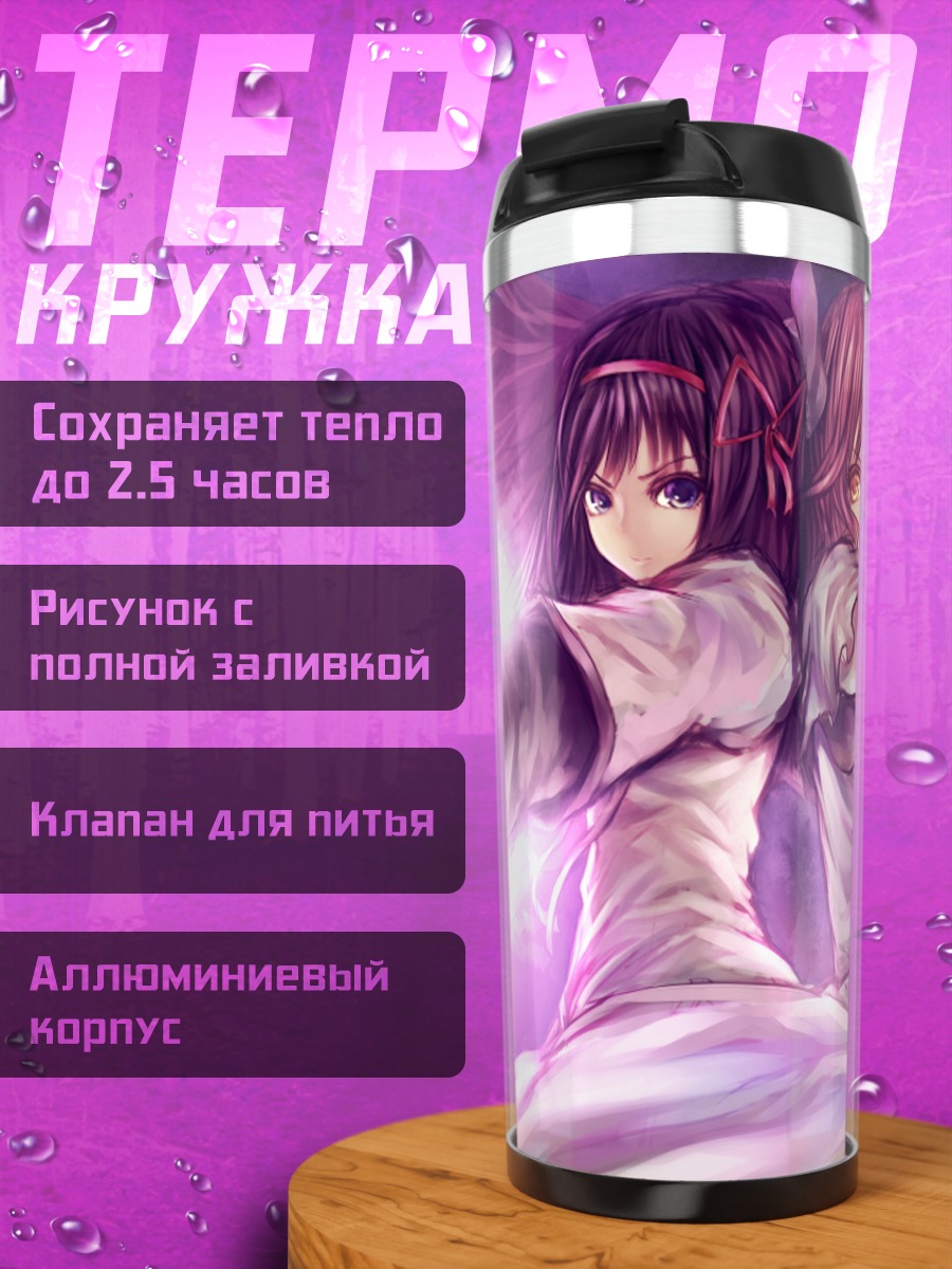 Термокружка Хомура и Мадока