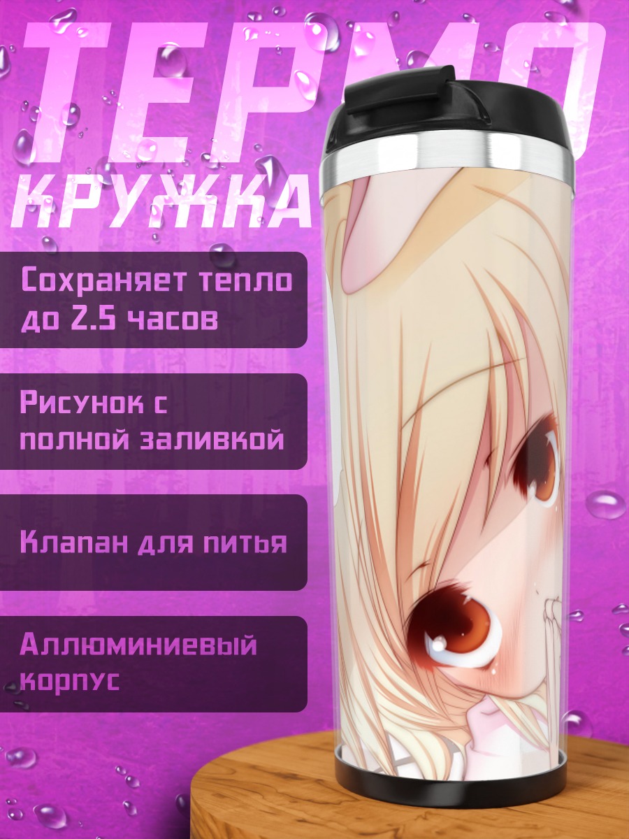 Термокружка Фландр Скарлет в постели