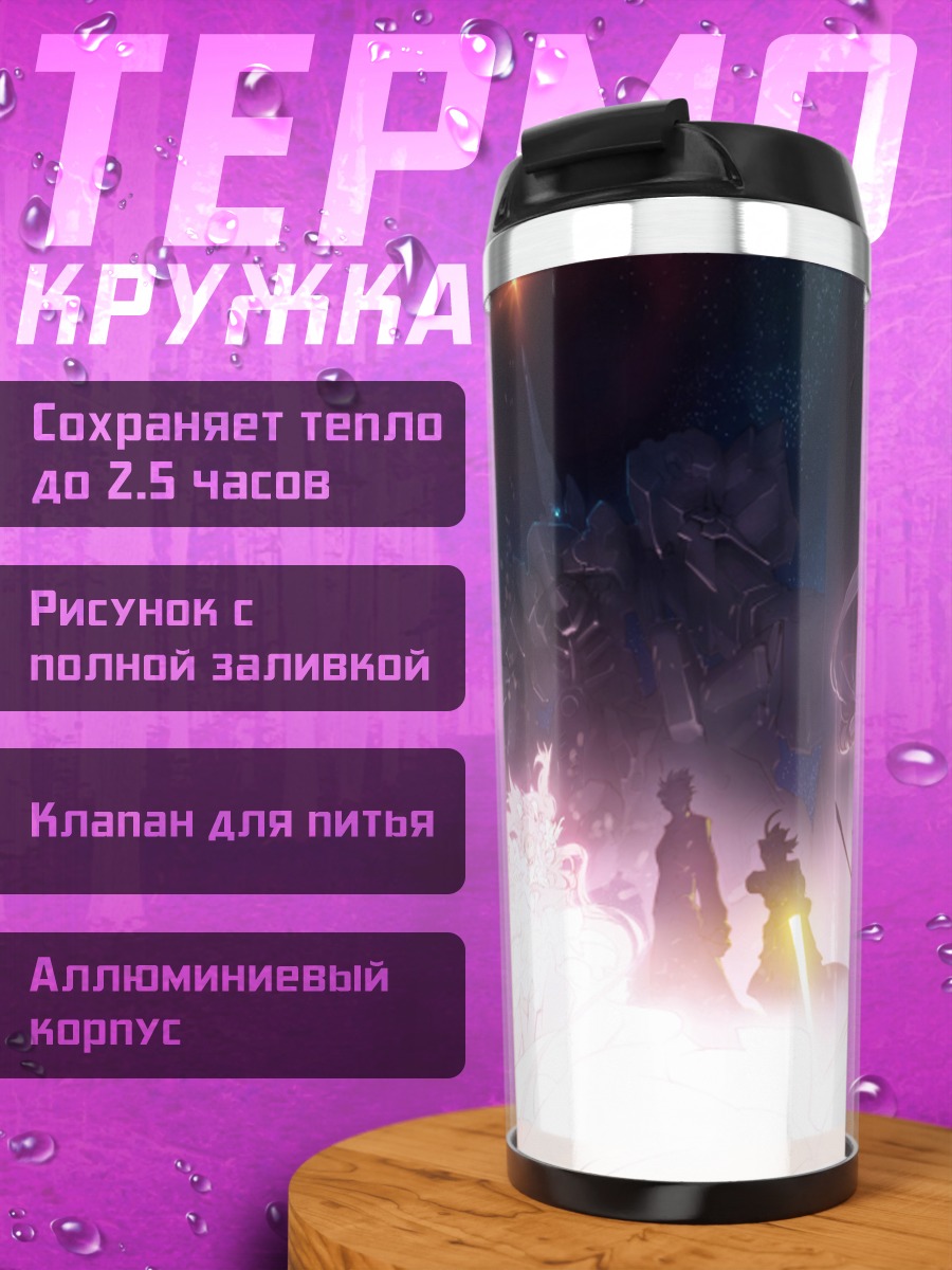 Термокружка Артурия Пендрагон в сиянии