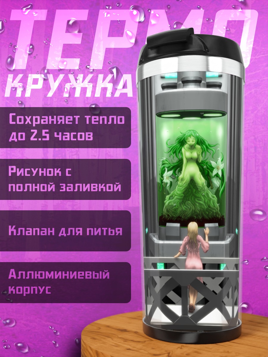 Термокружка Блондинка в лаборатории