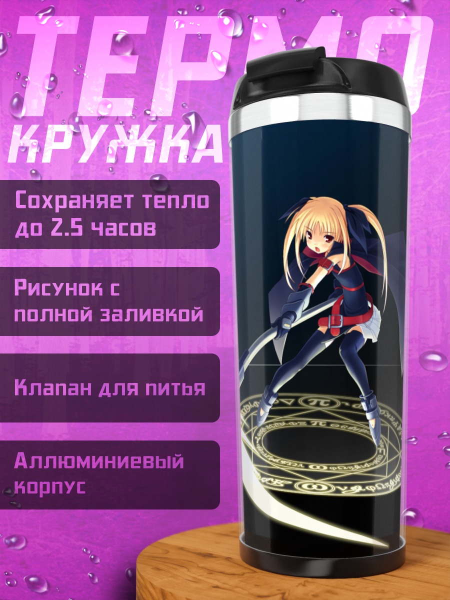 Термокружка Фейт Тестаросса с косой