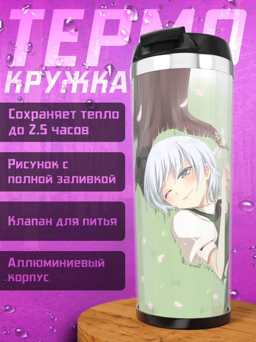 Термокружка Ёму Конпаку на траве