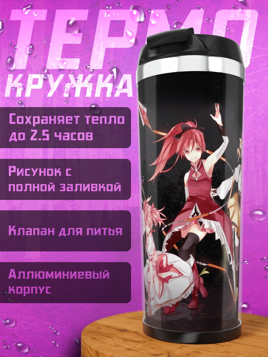 Термокружка Мадока Магика команда