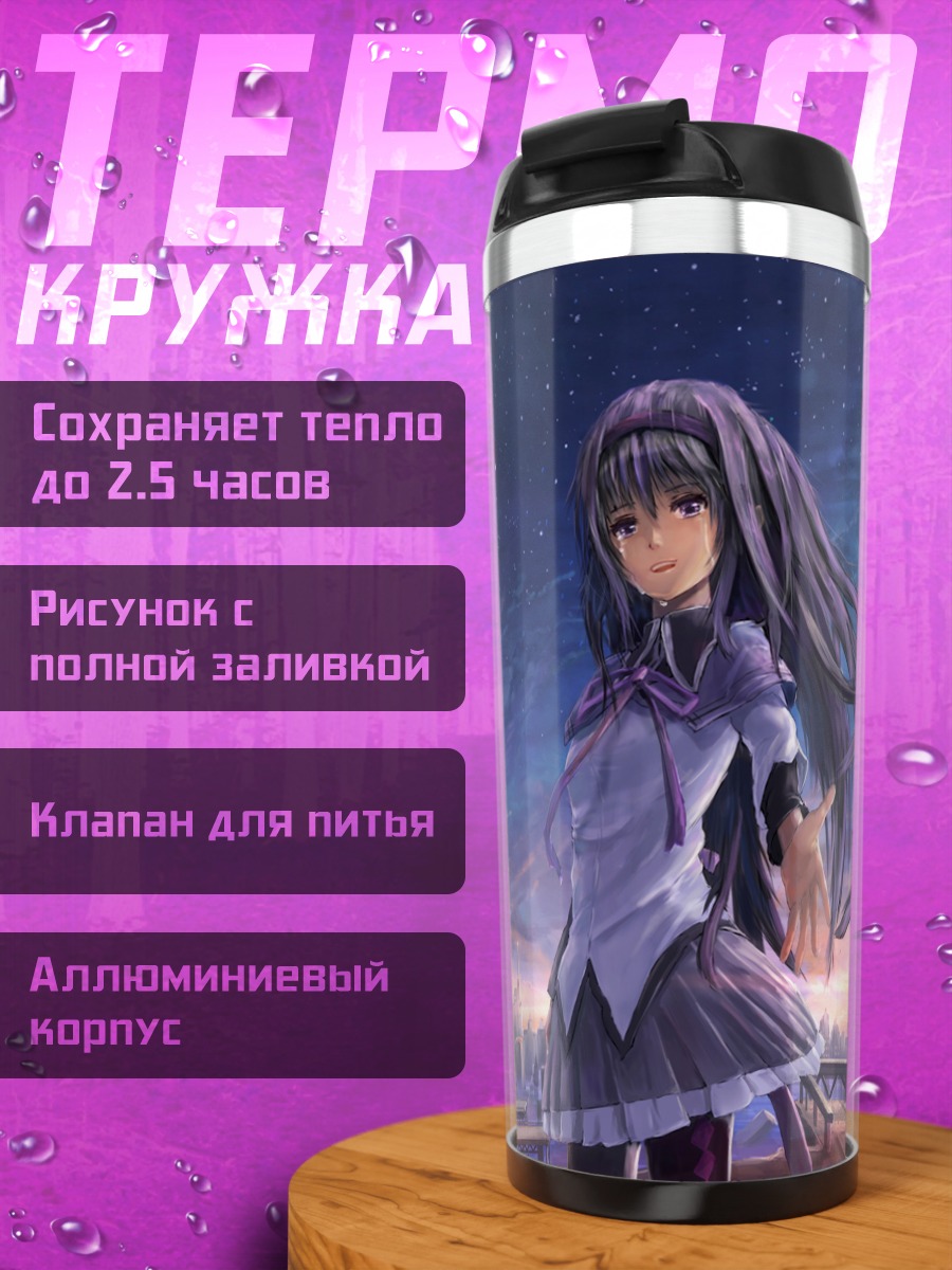 Термокружка Хомура Акэми в руинах