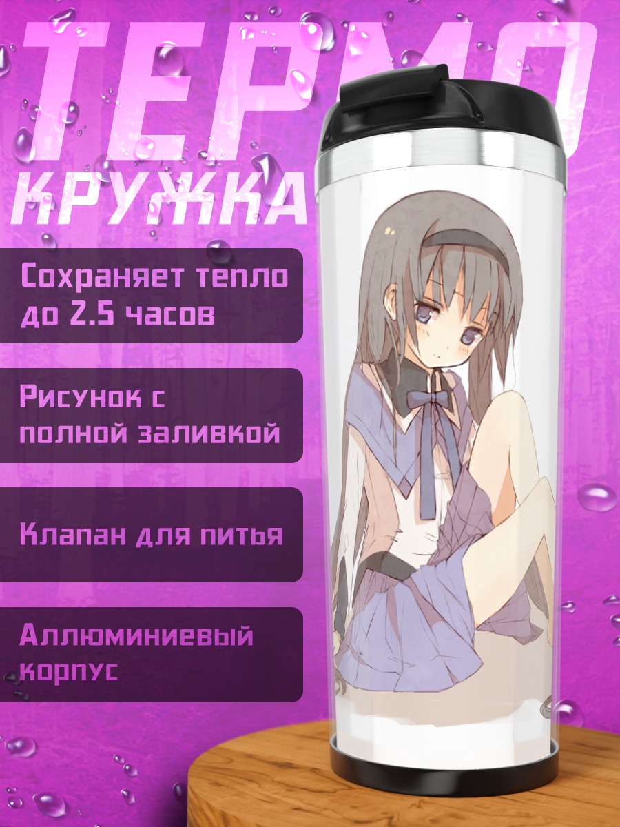 Термокружка Акеми Хомура в раздумьях