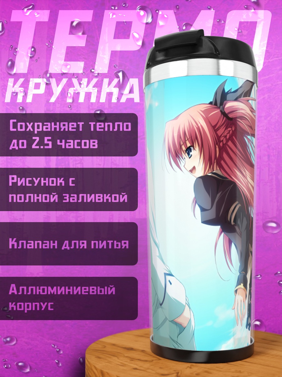 Термокружка Рейка Никайдо в школе