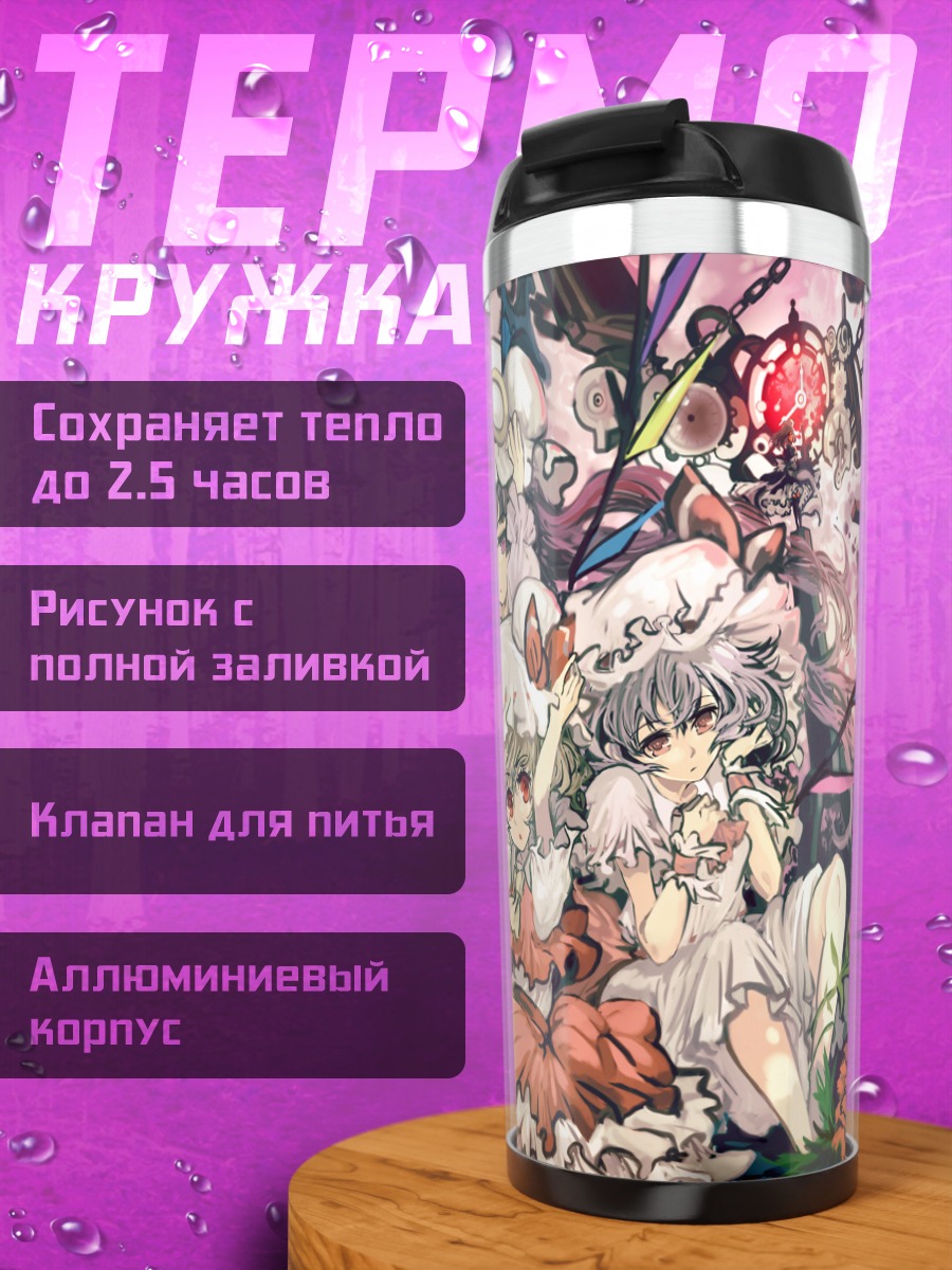 Термокружка Фландр Скарлет и подруги