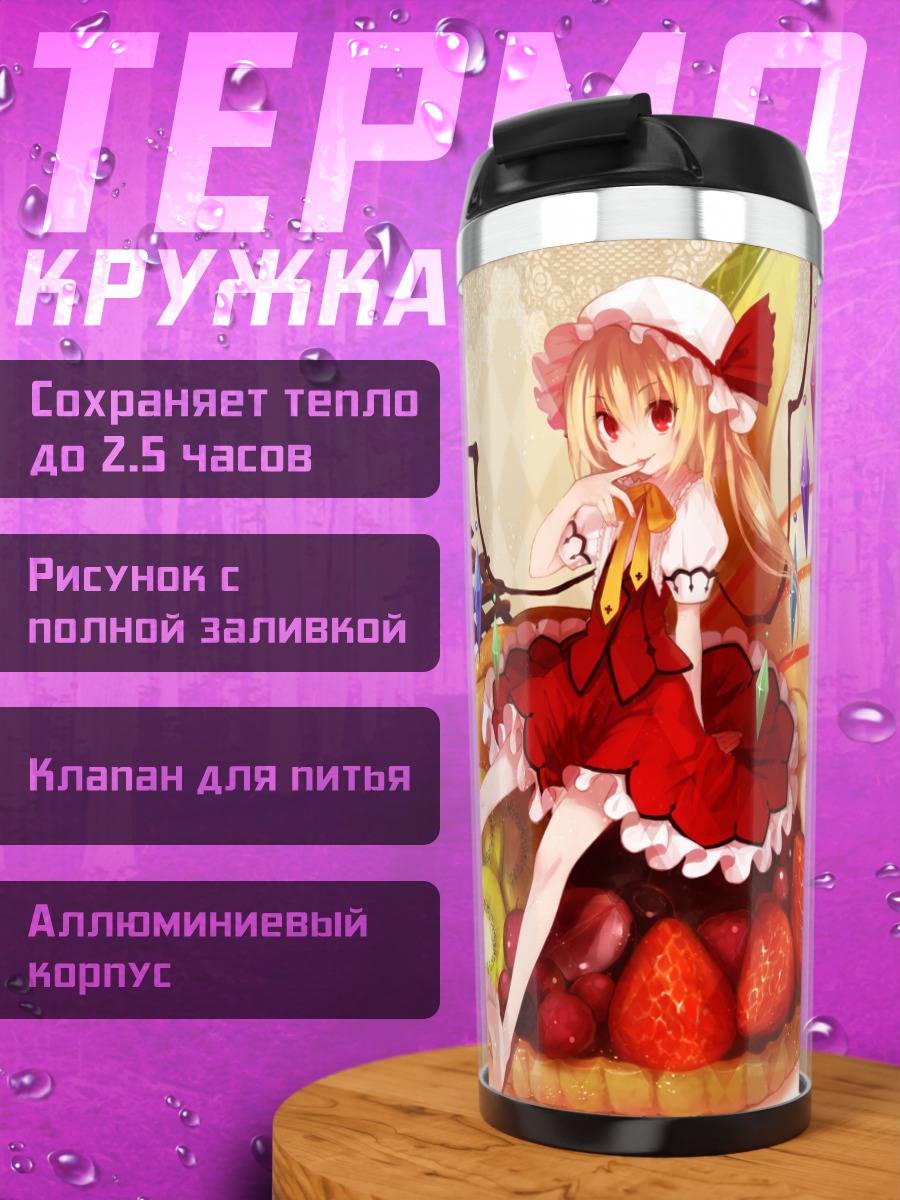 Термокружка Фландр Скарлет на тарте