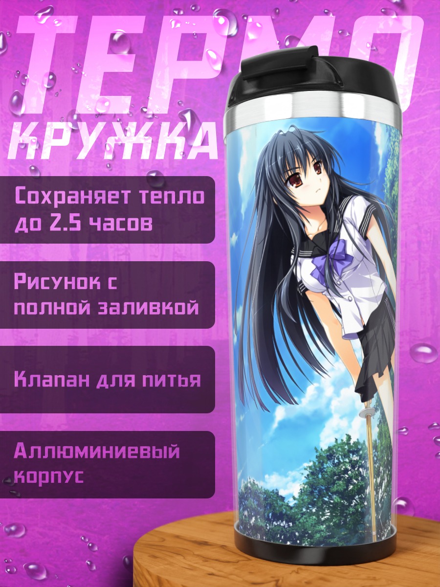 Термокружка Хикару Сакураги в школе