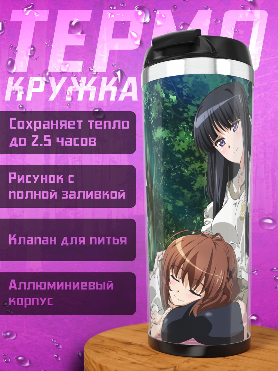 Термокружка Акира Амацумэ в парке