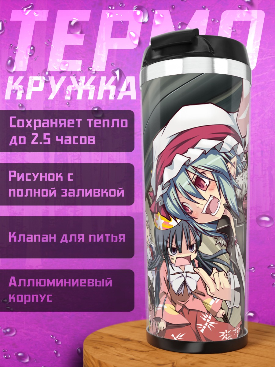 Термокружка Фландр Скарлет и подруги