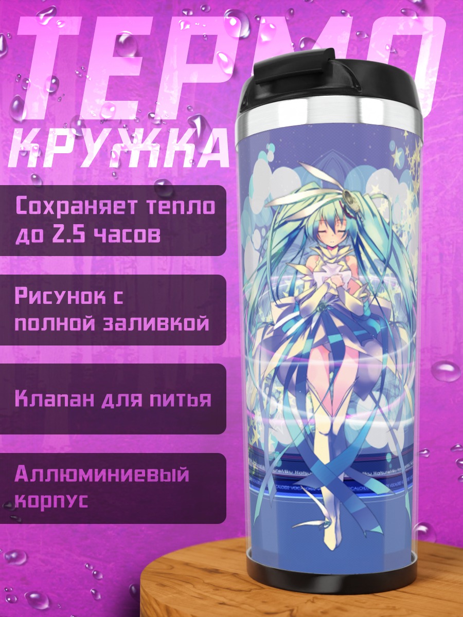 Термокружка Мику Хацунэ в сиянии