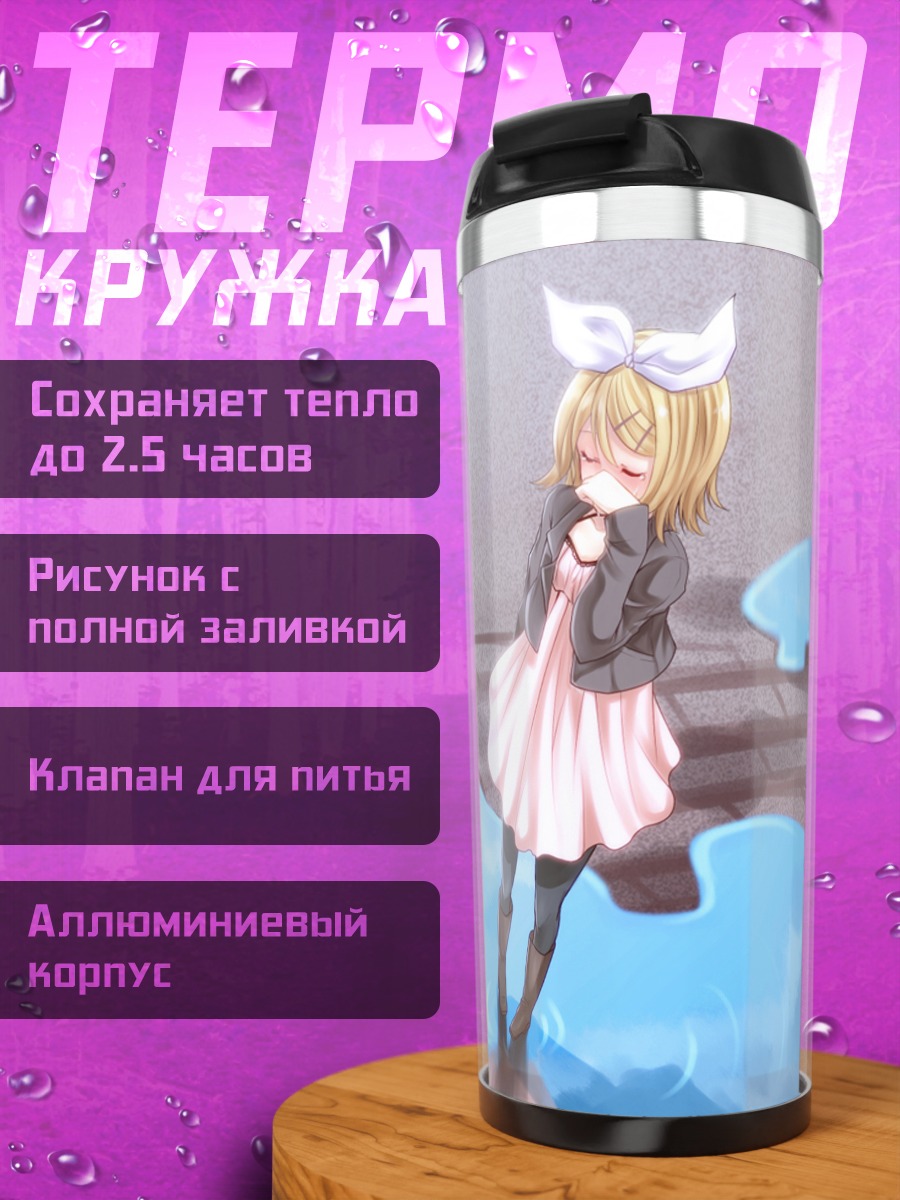 Термокружка Рин Кагамин в лужах