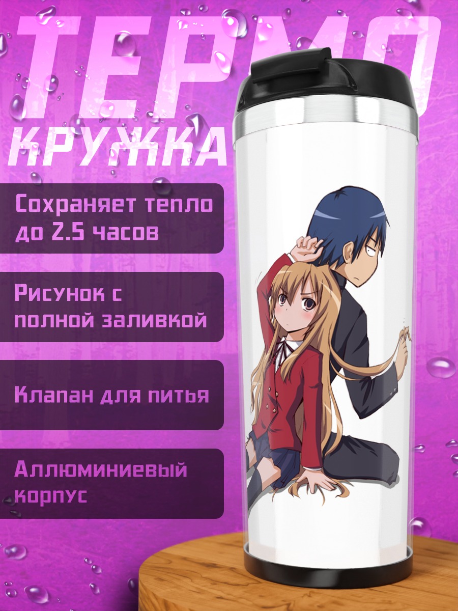 Термокружка Тайга Айсака и Рюдзи