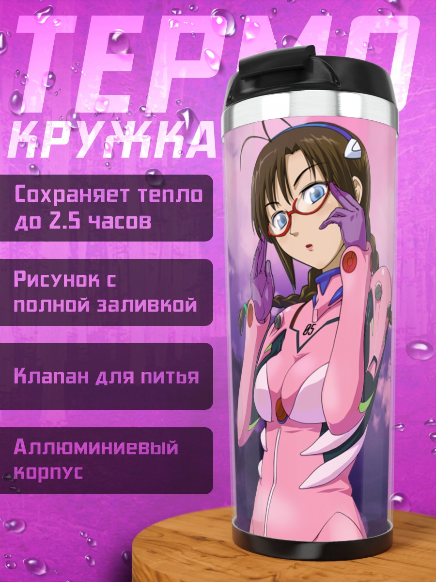 Термокружка Мари Макинами в небесах