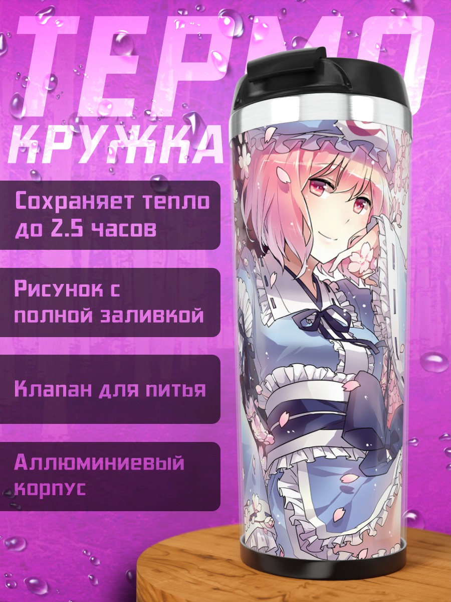 Термокружка Ююко Сайгёдзи в сакуре