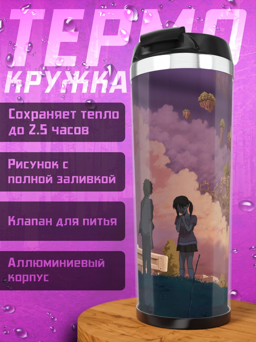 Термокружка Город в облаках