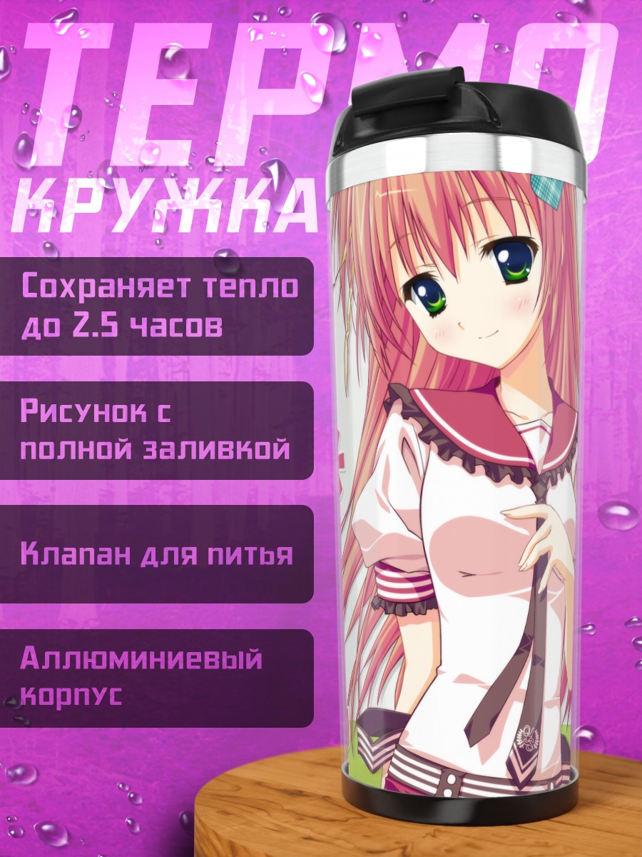 Термокружка Уи Накацугава в школе