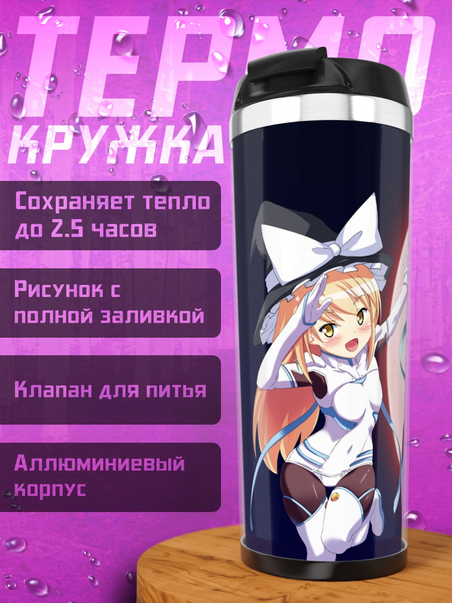 Термокружка Рейму Хакурэй и подруги