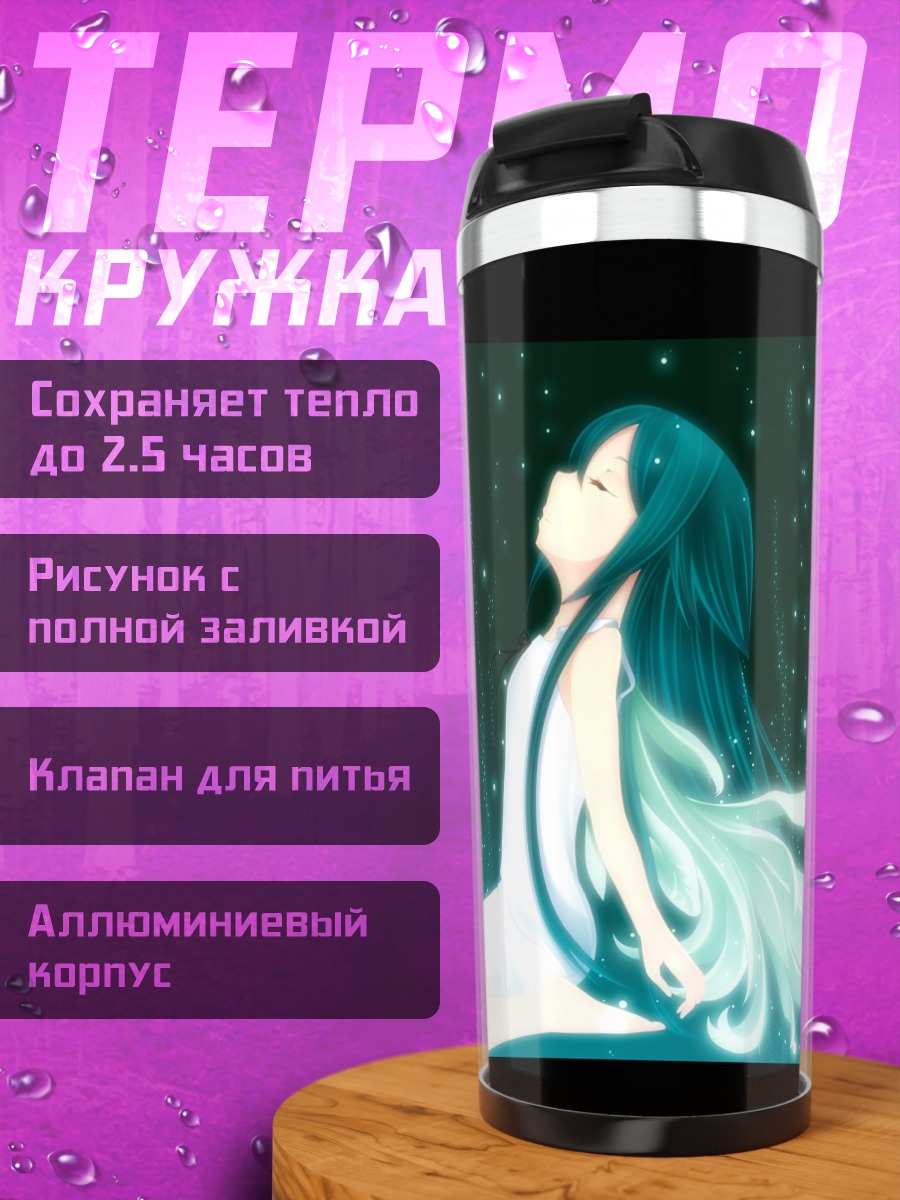 Термокружка Сая в сиянии