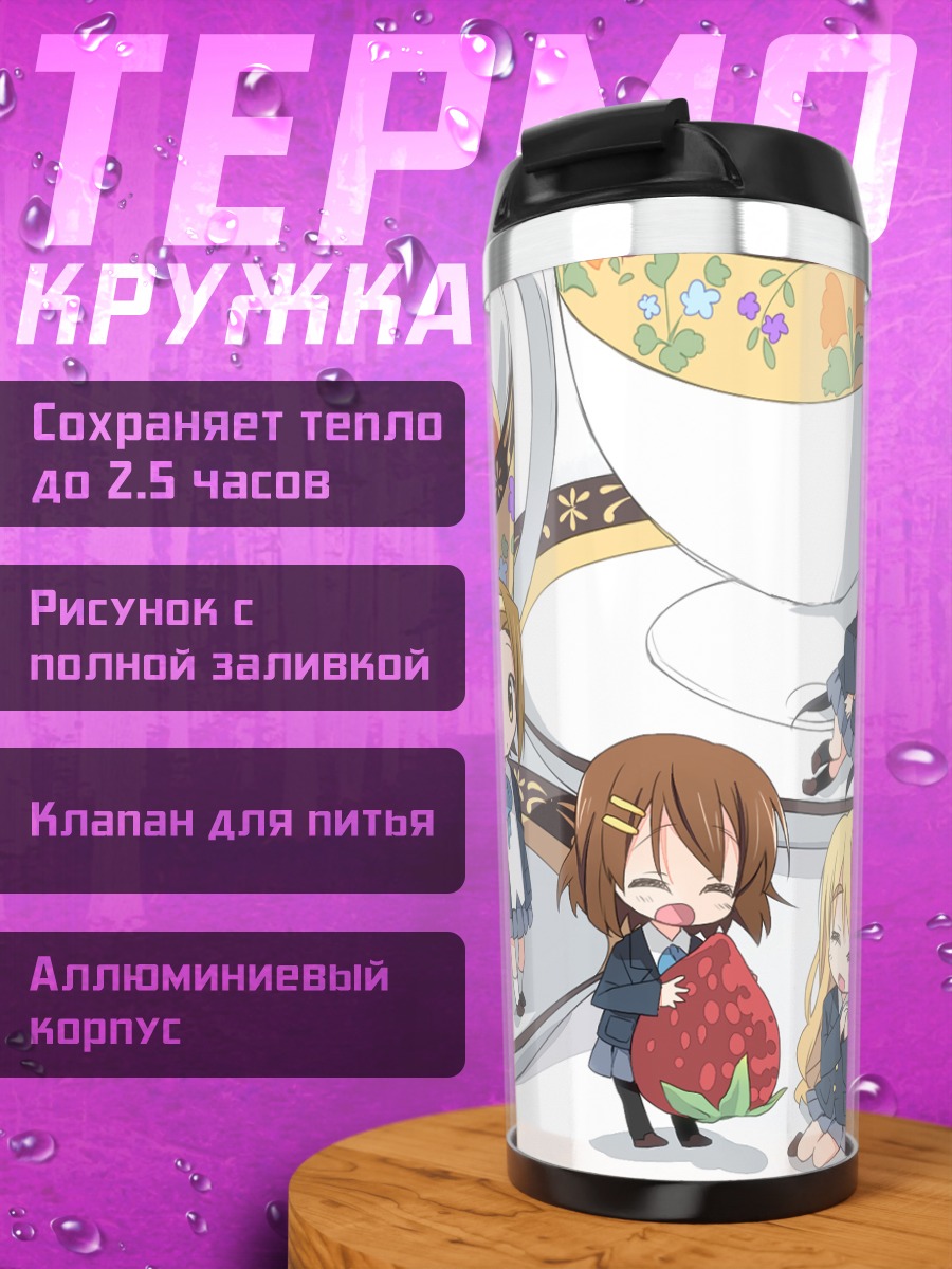 Термокружка K-On чайная вечеринка