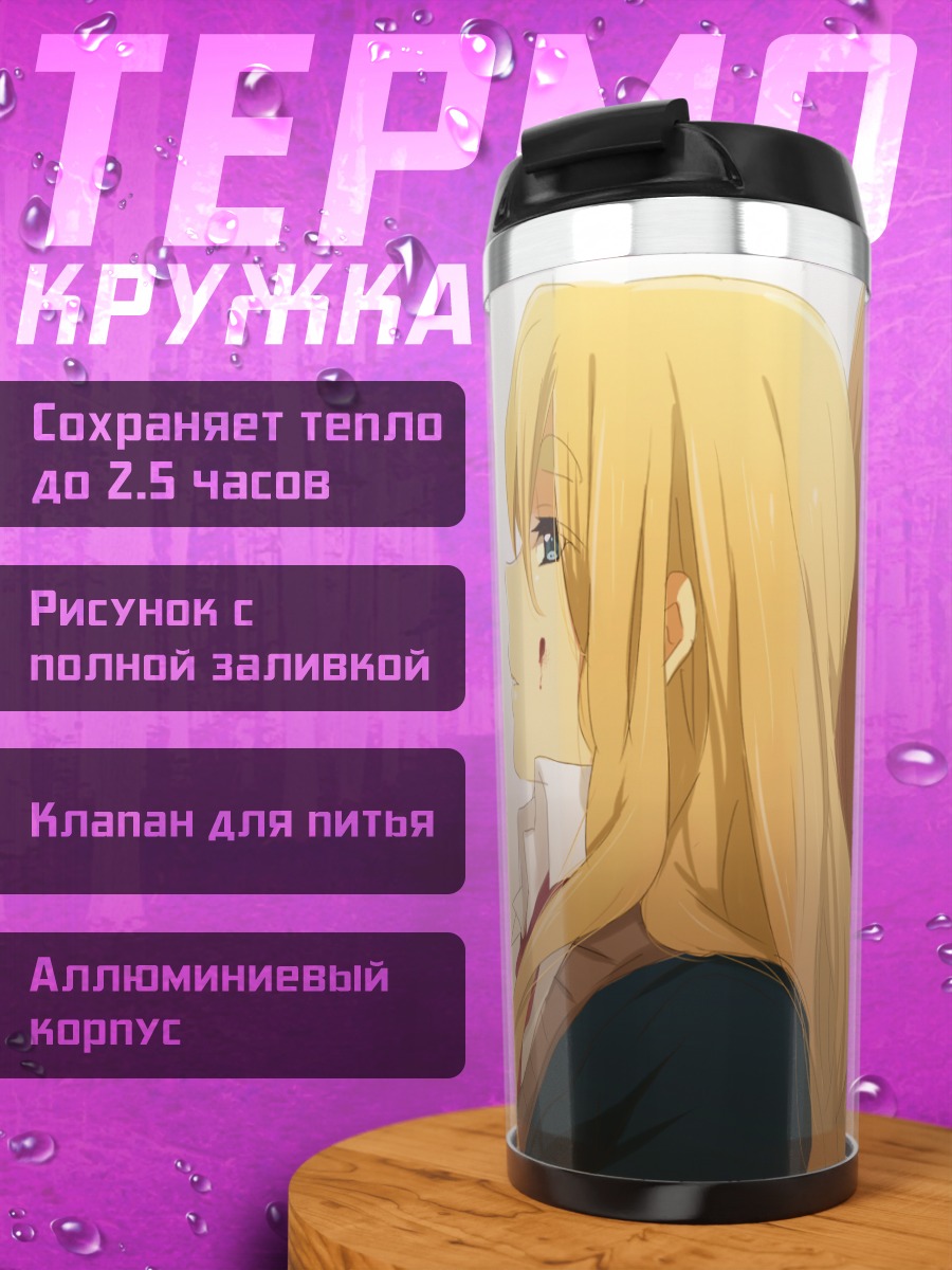 Термокружка Цумуги и Савако