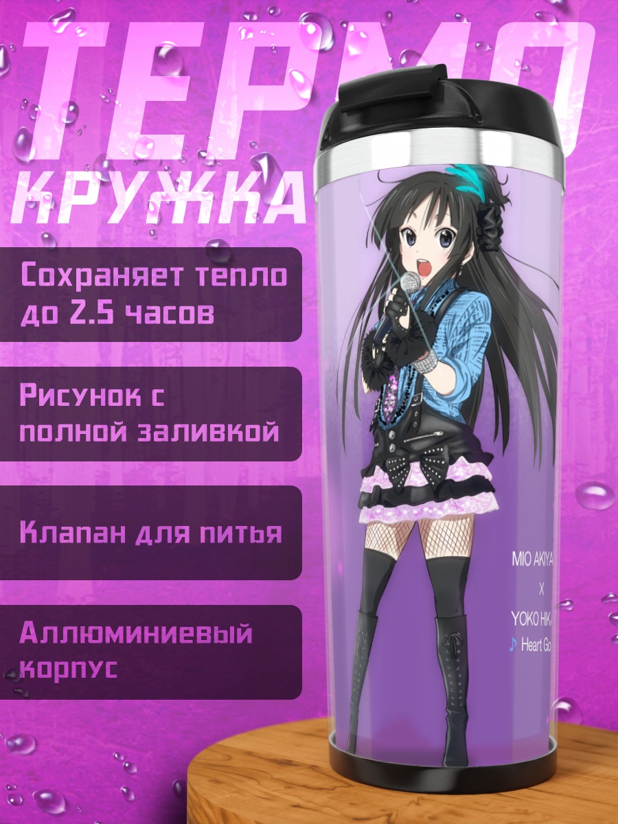 Термокружка Мио Акияма на сцене