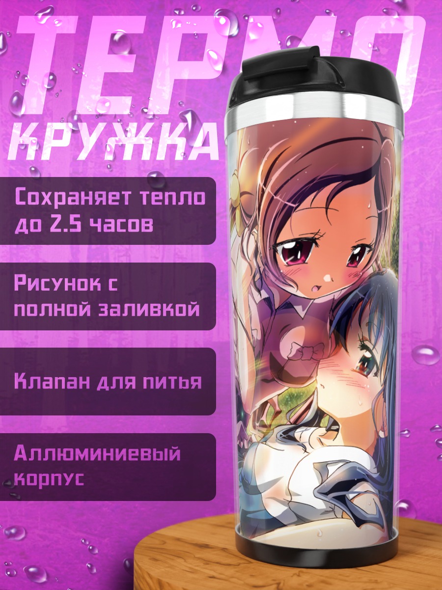 Термокружка Цубоми Ханасаки и Эрика