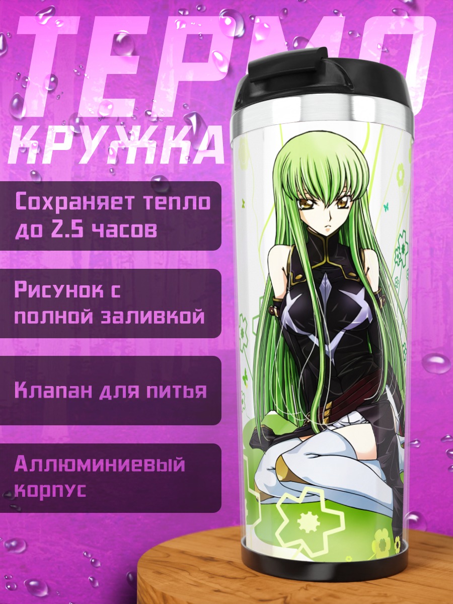 Термокружка Сиси в цветах