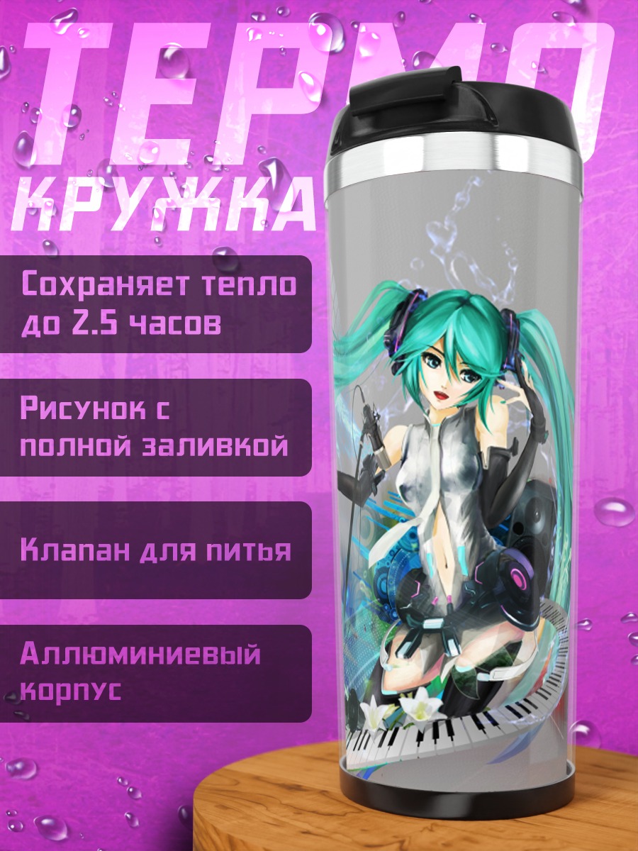Термокружка Мику Хацунэ Append