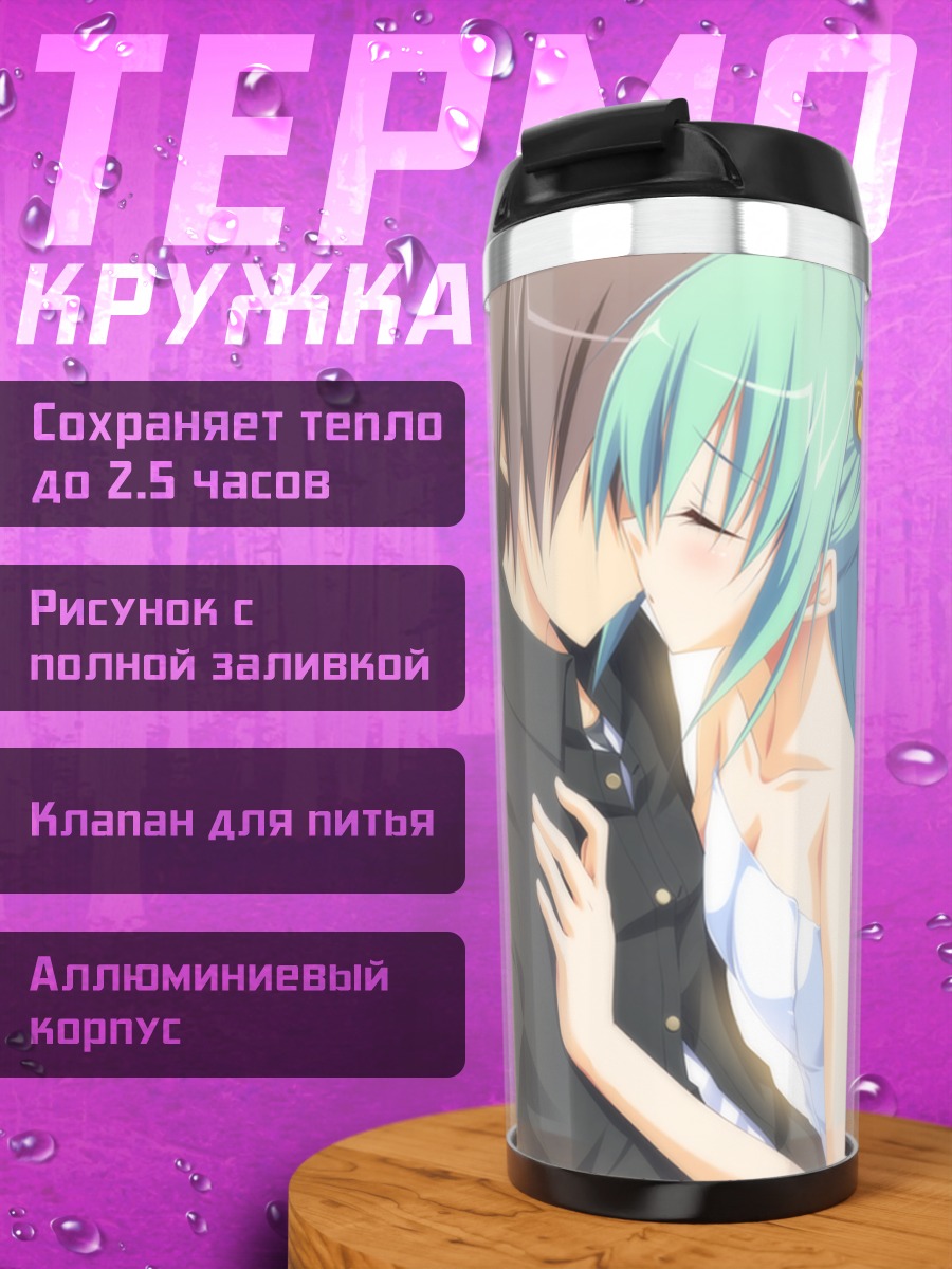 Термокружка Эзекииль в объятиях