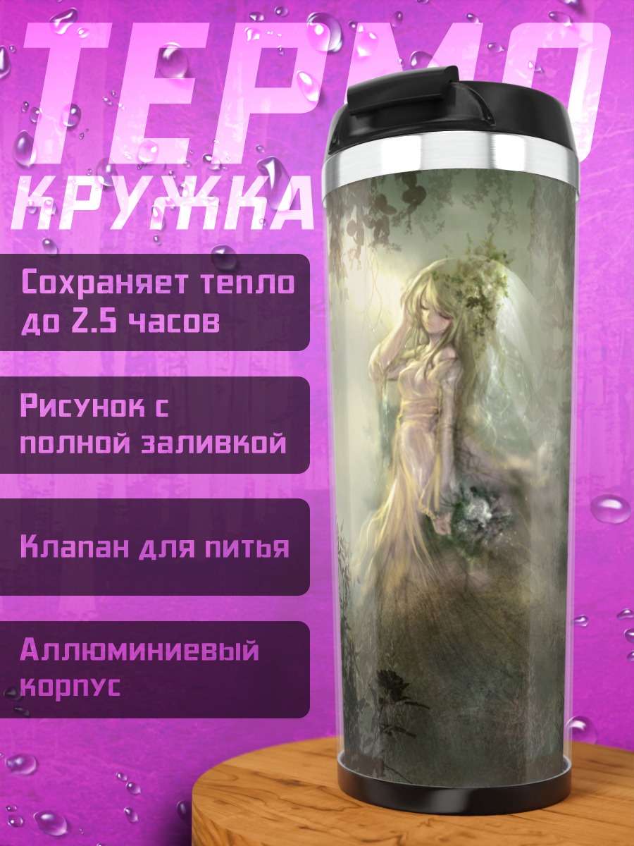 Термокружка Невеста в цветах