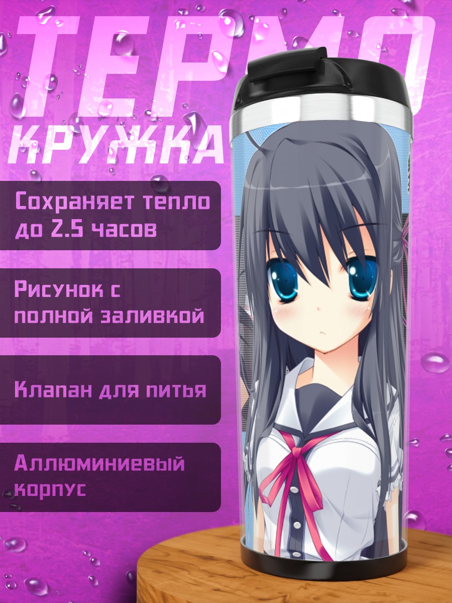 Термокружка Каёко Каноу в школе