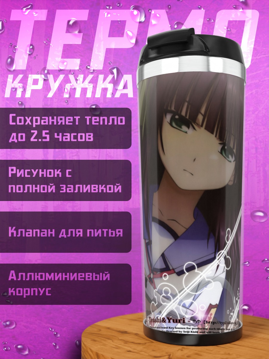 Термокружка Юри Накамура и Канадэ