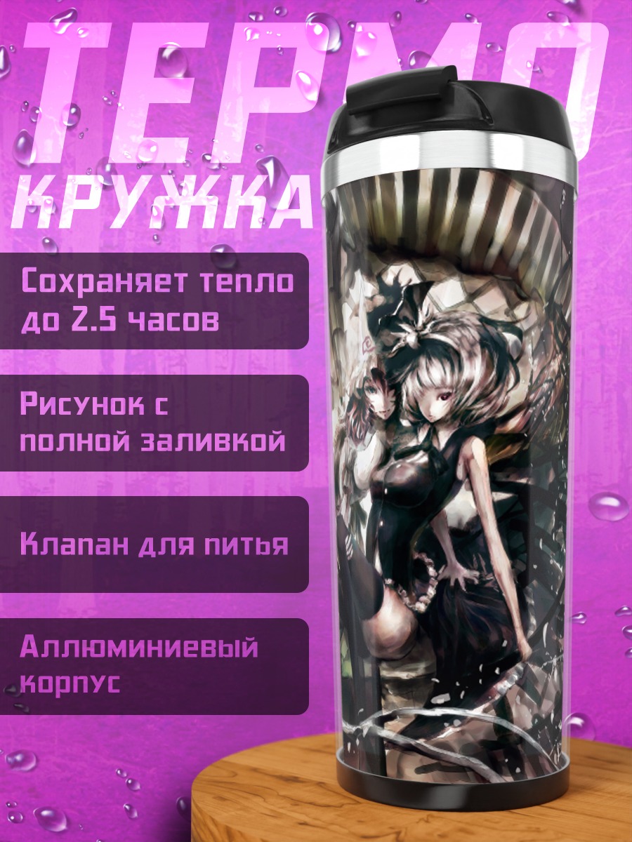 Термокружка Ёму Конпаку в вихре
