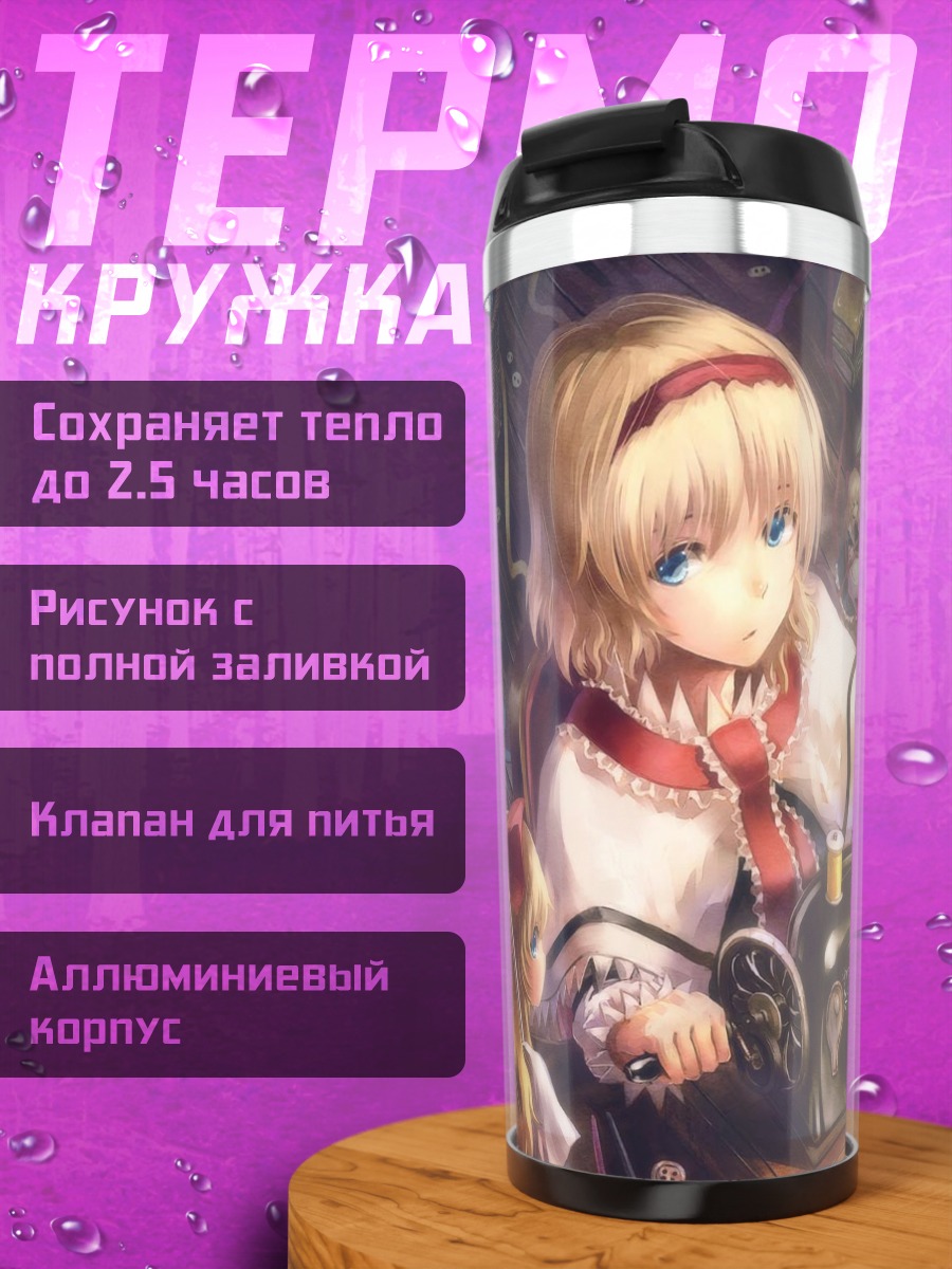 Термокружка Алиса Маргатройд за шитьем