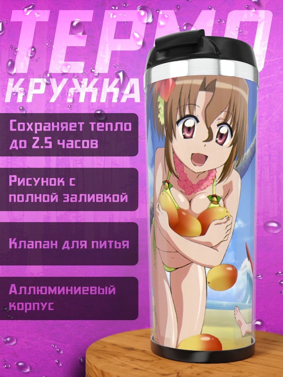 Термокружка Наги Санзенин на пляже