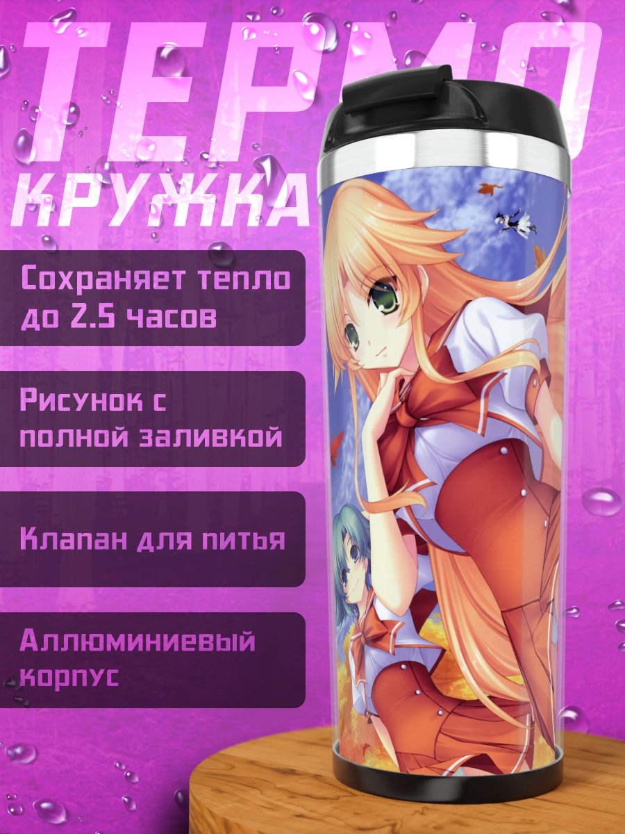Термокружка The Shapeshifter: Девушки