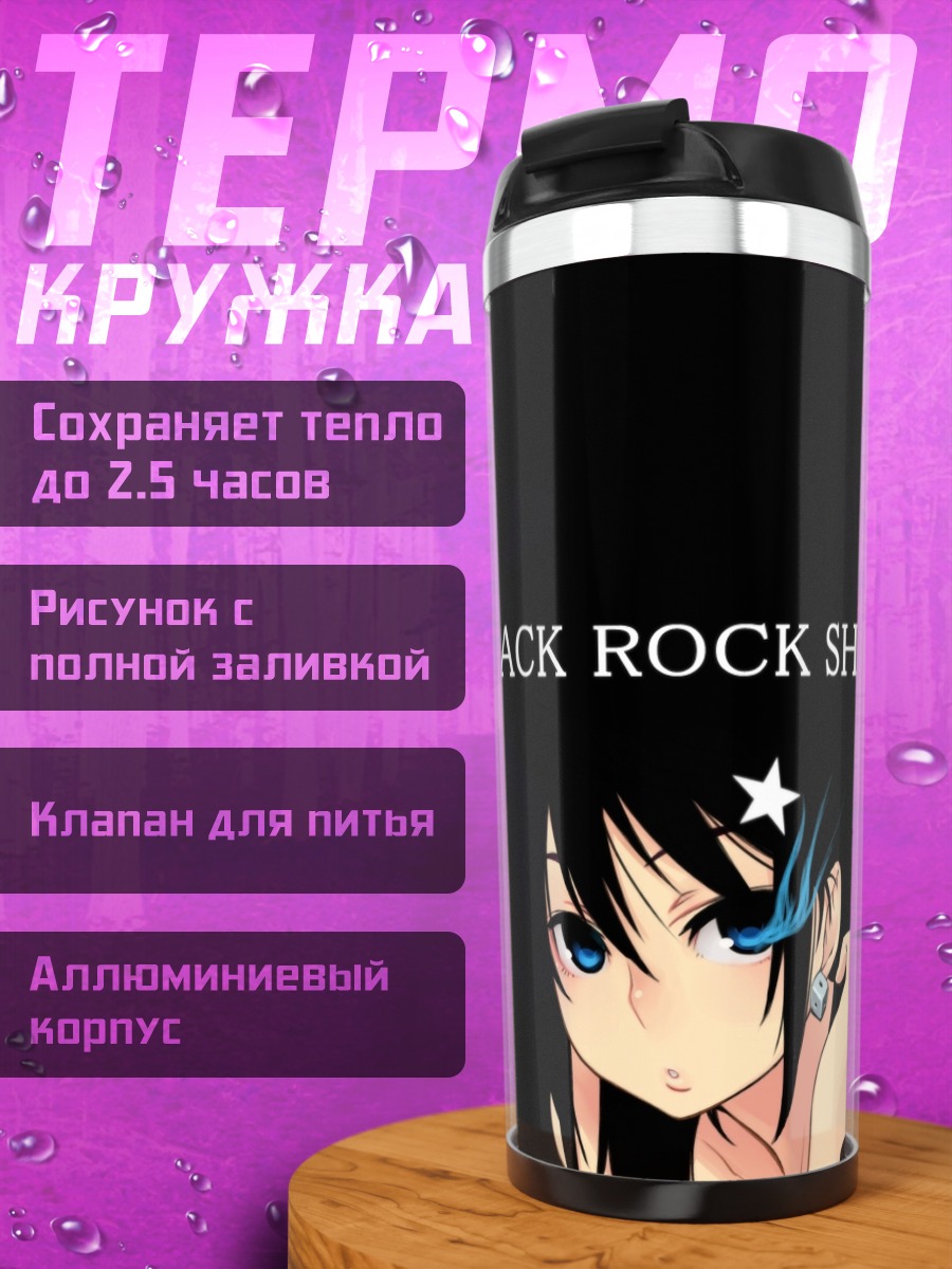 Термокружка Курои Мато в тени