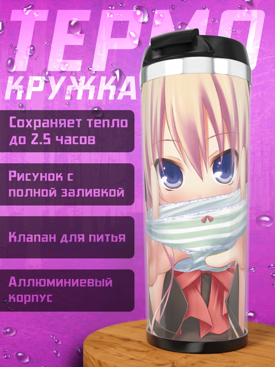 Термокружка Шалон в маске