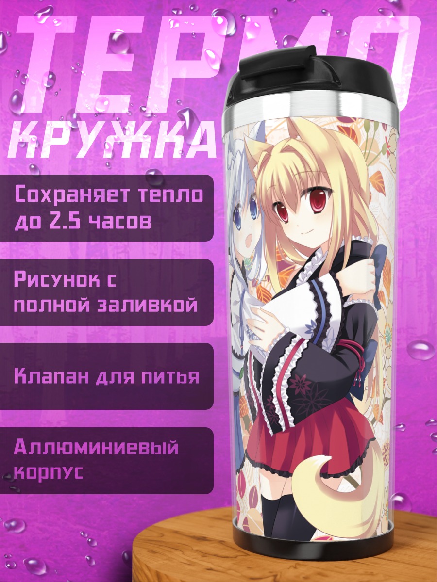 Термокружка Кошкодевочки в цветах