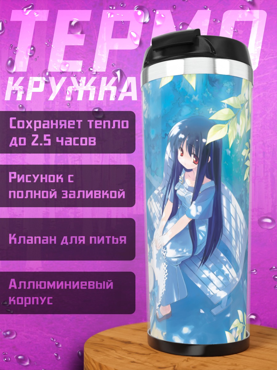 Термокружка Нанами Макино в саду
